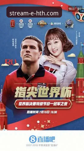 华体会热门比赛全面解析：体育直播平台的创新观赛体验深度分析