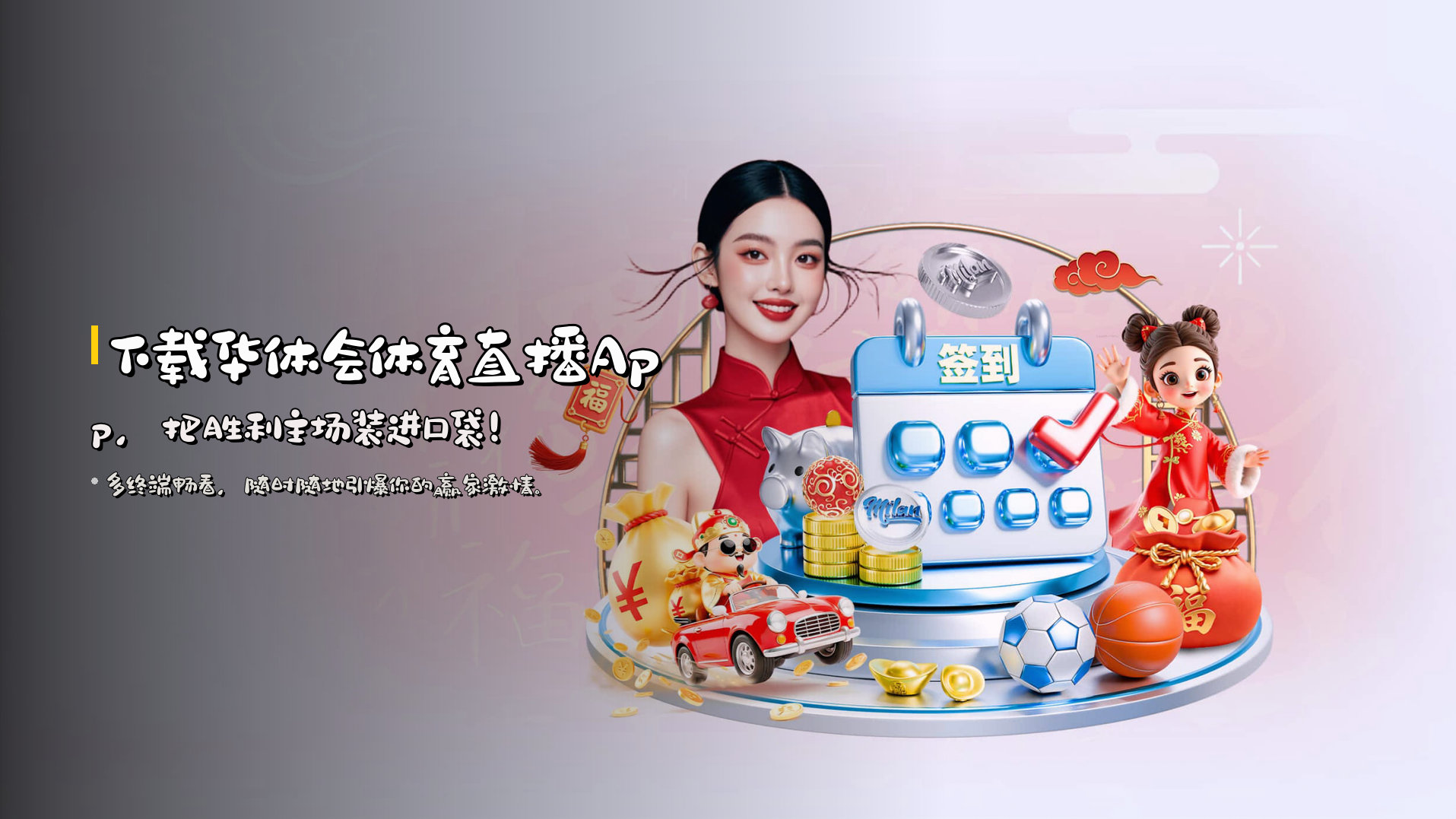 下载<strong>华体会体育直播App</strong>，把<strong>胜利主场</strong>装进口袋！